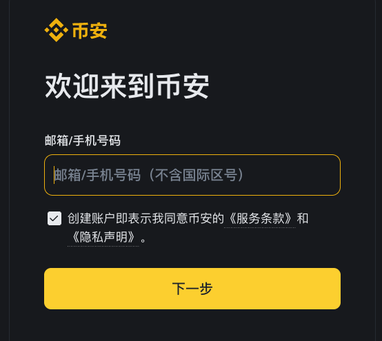 B安交易所APP最新版v2.104.3安装链接